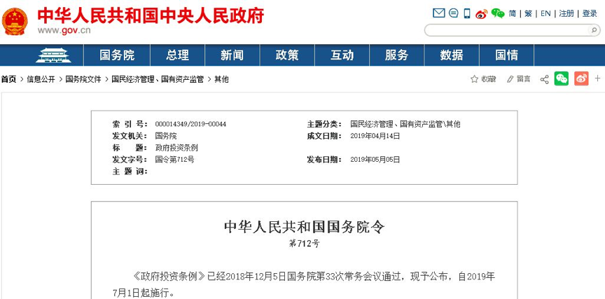 國(guó)務(wù)院明文7月1日起：政府項(xiàng)目不得墊資施工！任何人不得非法干預(yù)工期！